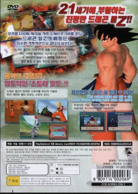 Dragon Ball Z (Korea) box cover back